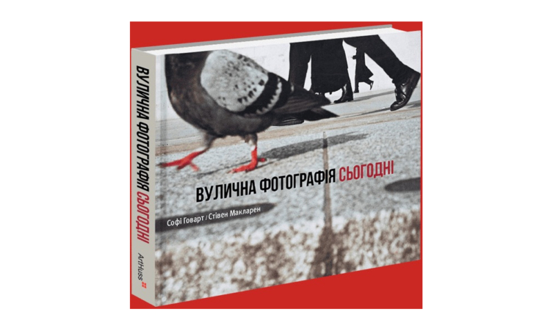 Що читати цього літа: 20 нон-фікшн новинок про їжу, правила та професії майбутнього 15