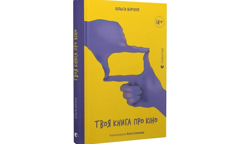 Що читати цього літа: 20 нон-фікшн новинок про їжу, правила та професії майбутнього 8