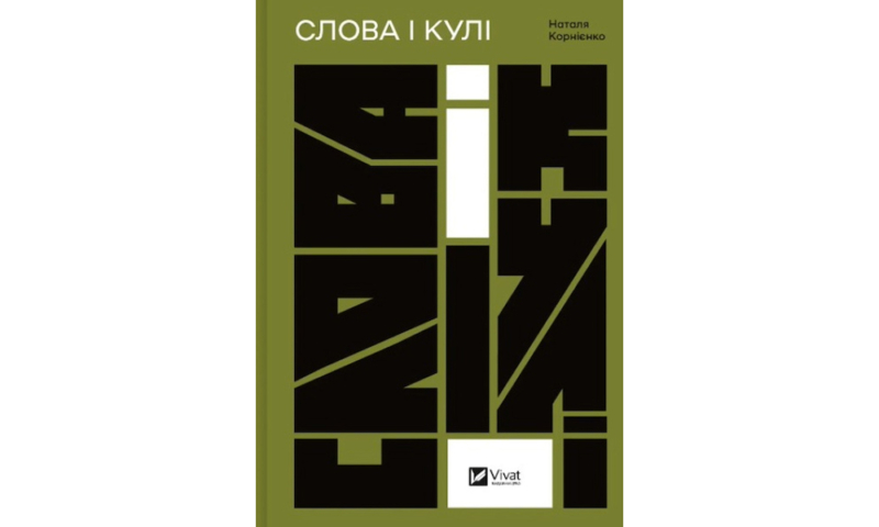 Що читати цього літа: 20 нон-фікшн новинок про їжу, правила та професії майбутнього 4