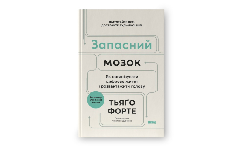 Що читати цього літа: 20 нон-фікшн новинок про їжу, правила та професії майбутнього 12