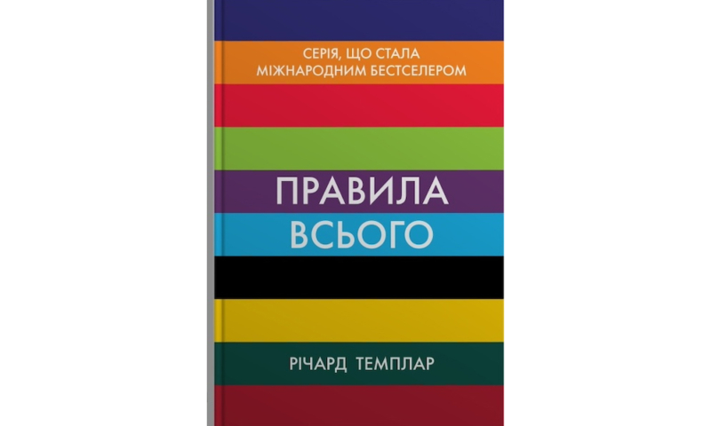 Що читати цього літа: 20 нон-фікшн новинок про їжу, правила та професії майбутнього 18