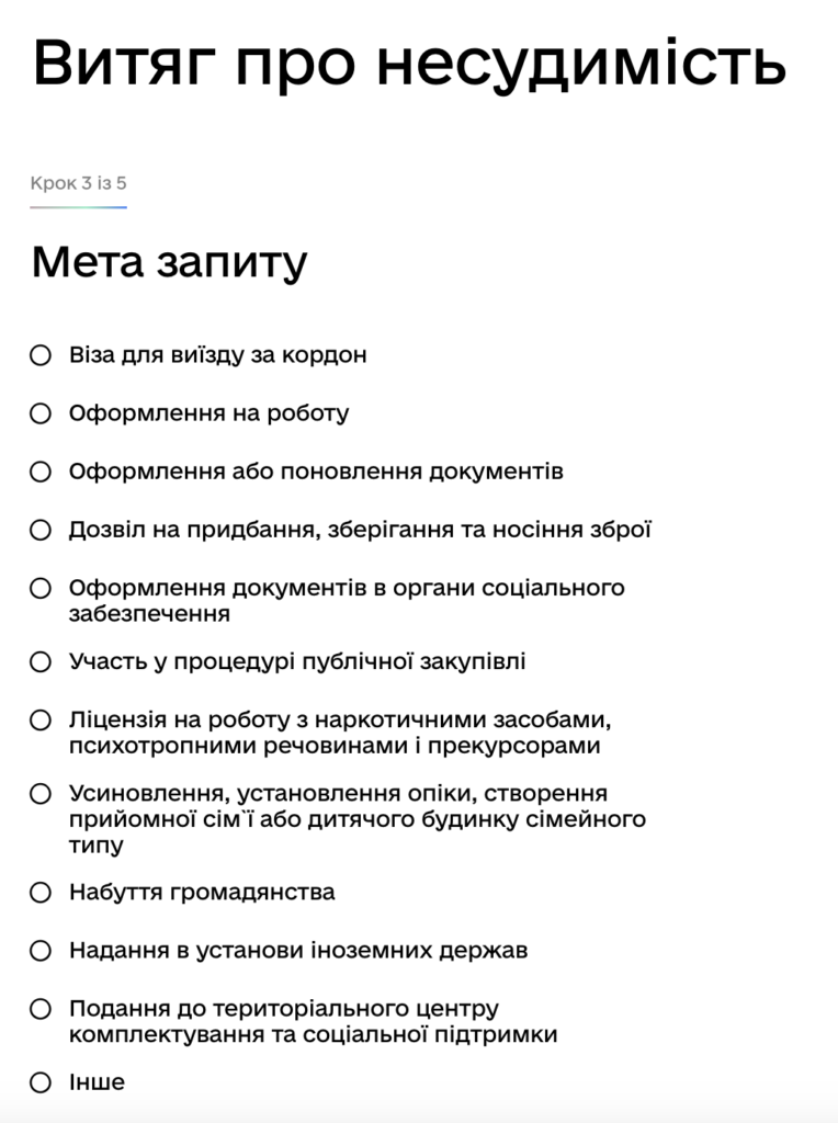 мета довідки про несудимість