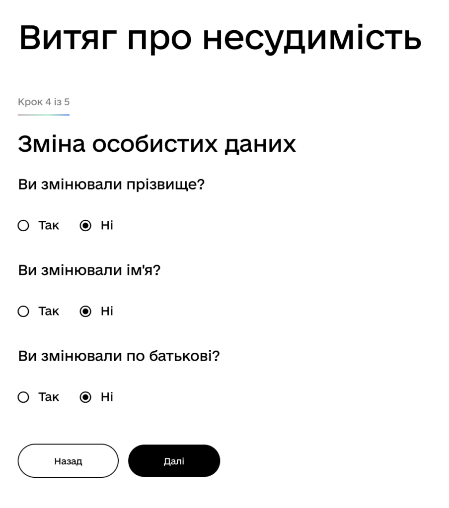 довідка про несудимість - особисті дані
