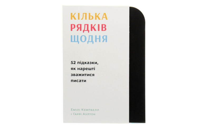 Книжки, курси, відео й інші ресурси для розвитку письменницької майстерності 9