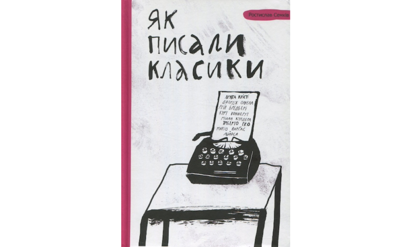 Книжки, курси, відео й інші ресурси для розвитку письменницької майстерності 4