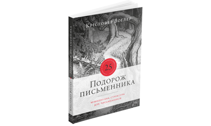 Книжки, курси, відео й інші ресурси для розвитку письменницької майстерності 6