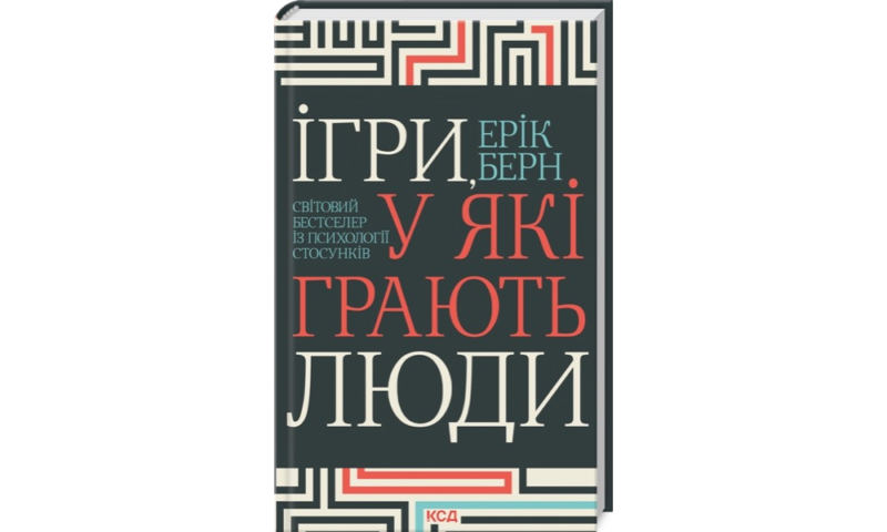 Найкращі книги з психології українською: про травму, стосунки та шлях до щастя 30