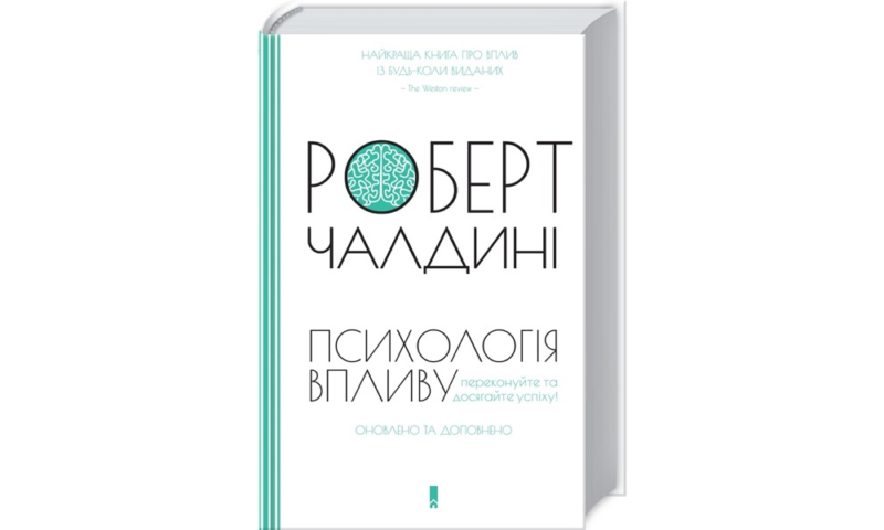 Найкращі книги з психології українською: про травму, стосунки та шлях до щастя 29