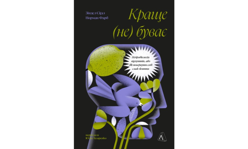 Найкращі книги з психології українською: про травму, стосунки та шлях до щастя 19