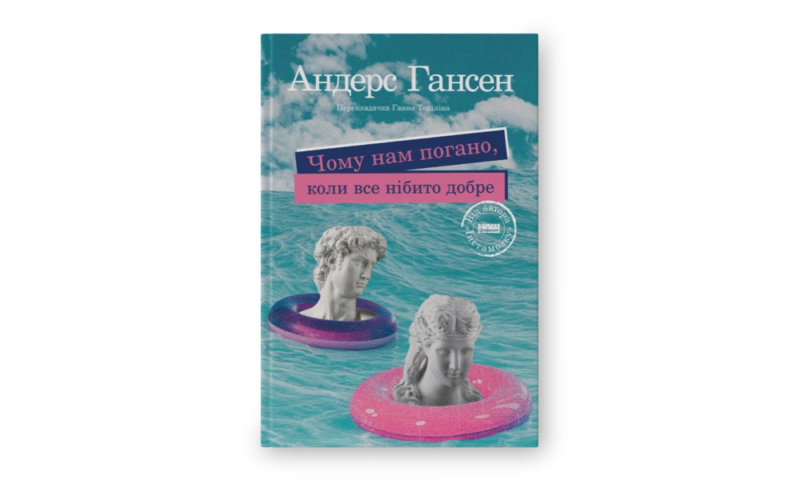 Найкращі книги з психології українською: про травму, стосунки та шлях до щастя 4