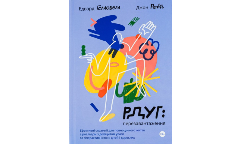 Найкращі книги з психології українською: про травму, стосунки та шлях до щастя 36