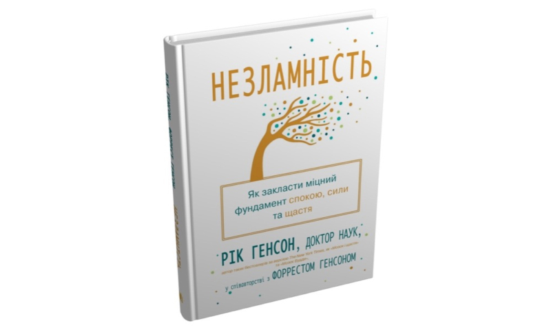 Найкращі книги з психології українською: про травму, стосунки та шлях до щастя 15