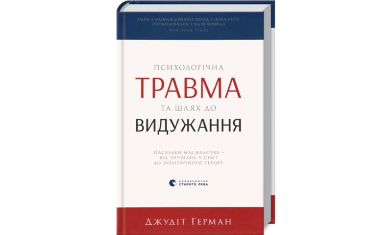 Найкращі книги з психології українською: про травму, стосунки та шлях до щастя 46