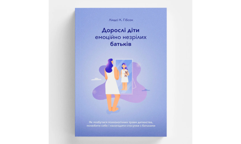 Найкращі книги з психології українською: про травму, стосунки та шлях до щастя 43