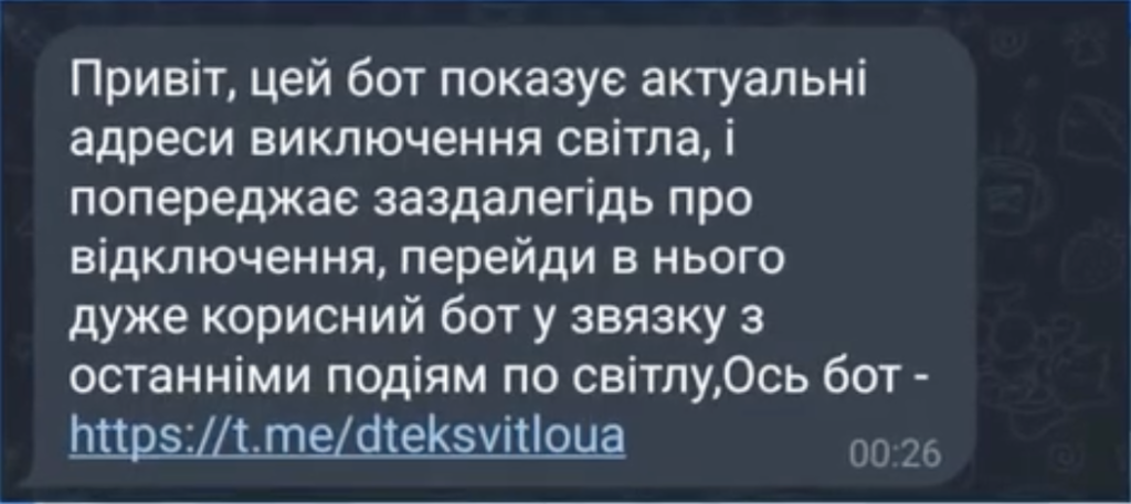 приклад фішингу через телеграм-бота