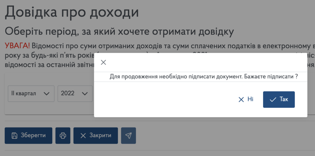 підписати документ для отримання довідки про доходи