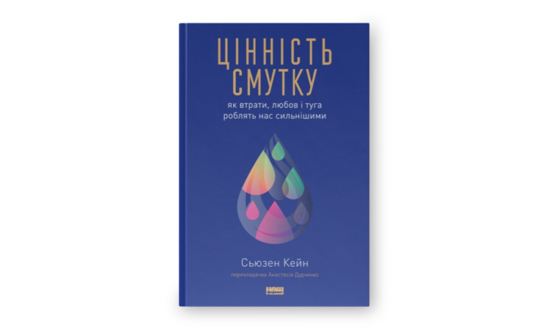 Найкращі книги з психології українською: про травму, стосунки та шлях до щастя 37