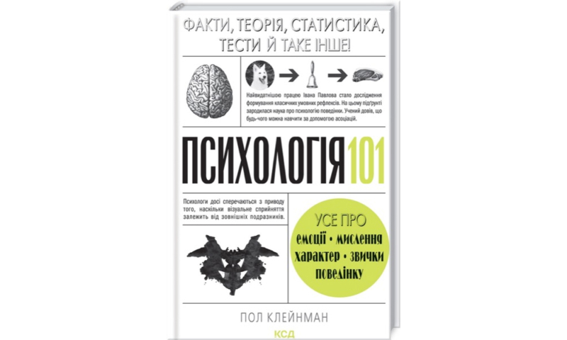 Найкращі книги з психології українською: про травму, стосунки та шлях до щастя 6