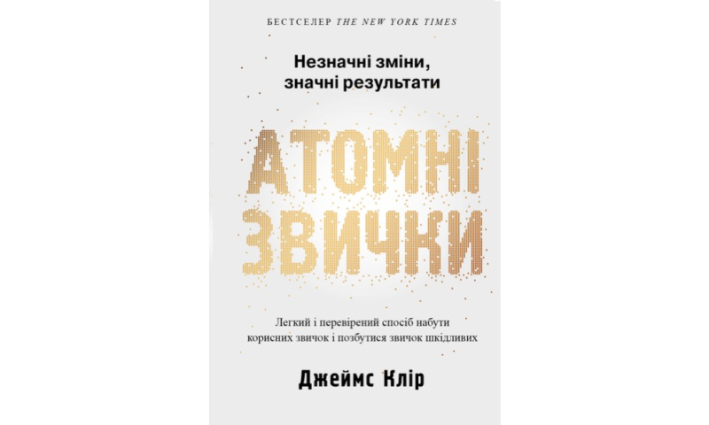 Найкращі книги з психології українською: про травму, стосунки та шлях до щастя 9