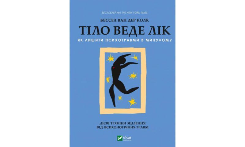 Найкращі книги з психології українською: про травму, стосунки та шлях до щастя 34