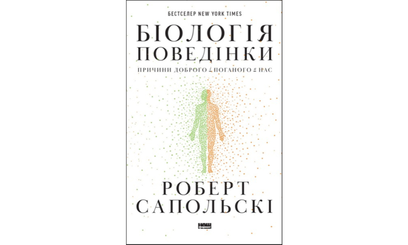 Найкращі книги з психології українською: про травму, стосунки та шлях до щастя 5