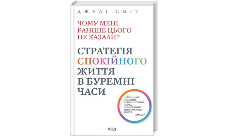 Найкращі книги з психології українською: про травму, стосунки та шлях до щастя 18