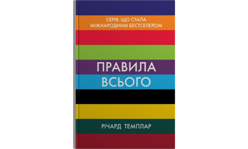 Найкращі книги з психології українською: про травму, стосунки та шлях до щастя 11