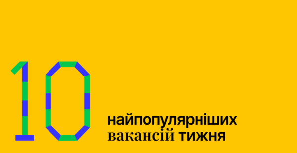 Найпопулярніші вакансії тижня на Happy Monday: 10 пропозицій від крутих роботодавців