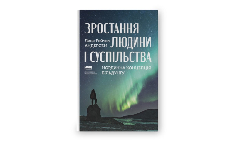 Нонфікшн новинки осені: 15 книжок про травми, сценаристику та закони дурості 3