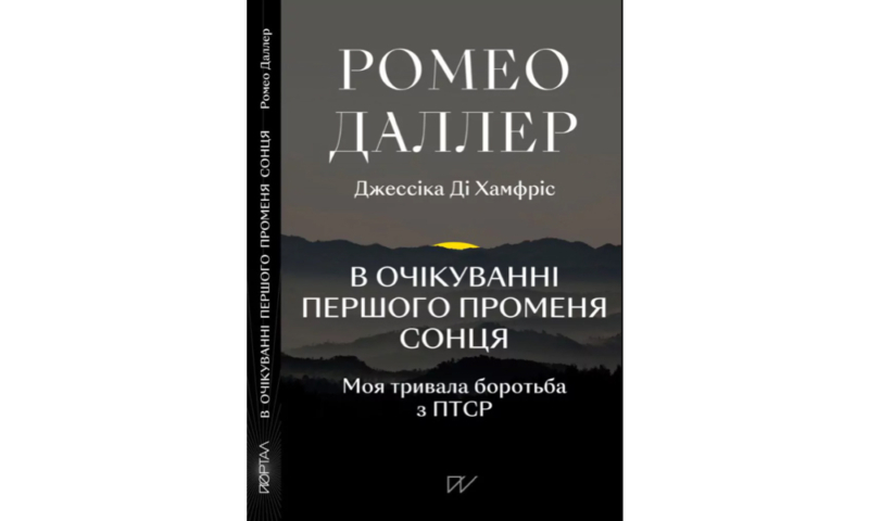 Нонфікшн новинки осені: 15 книжок про травми, сценаристику та закони дурості 9