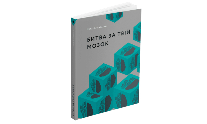 Нонфікшн новинки осені: 15 книжок про травми, сценаристику та закони дурості 11