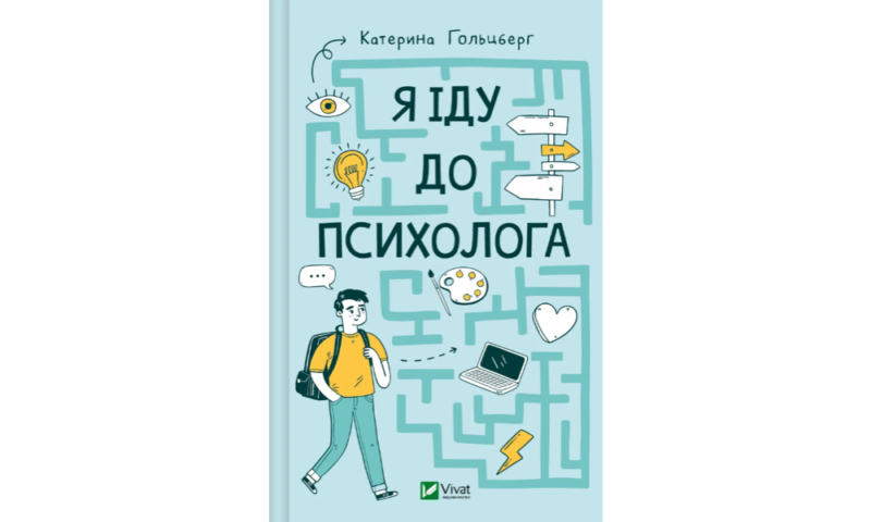 Нонфікшн новинки осені: 15 книжок про травми, сценаристику та закони дурості 8