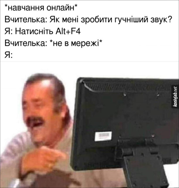 мем про навчання онлайн