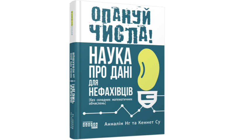 Нонфікшн новинки осені: 15 книжок про травми, сценаристику та закони дурості 14