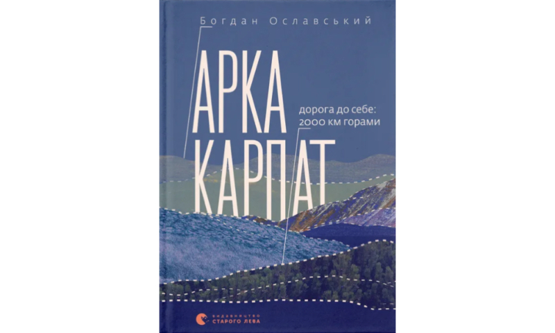 Нонфікшн новинки осені: 15 книжок про травми, сценаристику та закони дурості 15