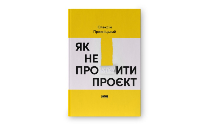 Нонфікшн новинки осені: 15 книжок про травми, сценаристику та закони дурості 4