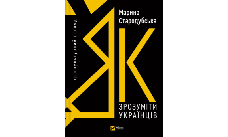 Нонфікшн новинки осені: 15 книжок про травми, сценаристику та закони дурості 7