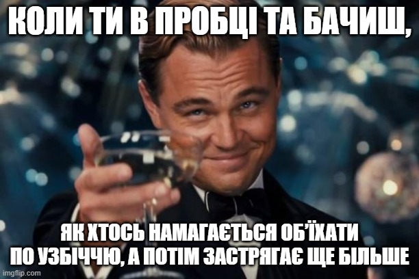 мем про пробки