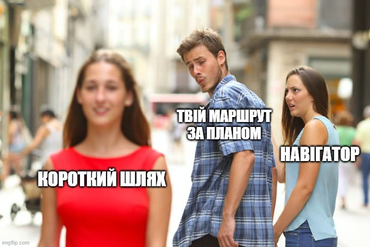 мем про навігатор