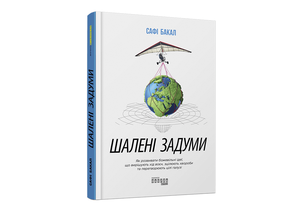 Добірка книжок для маркетологів: про маркетингові війни, шалені задуми та карго-маркетинг 3