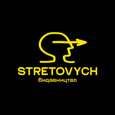 Видавництво Stretovych