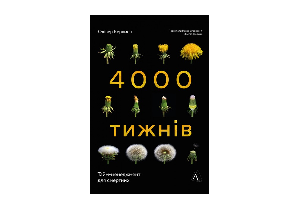 Найпопулярніші книжки для саморозвитку за версією Amazon 9