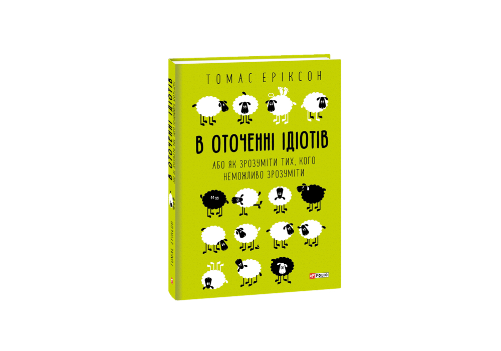 Найпопулярніші книжки для саморозвитку за версією Amazon 6