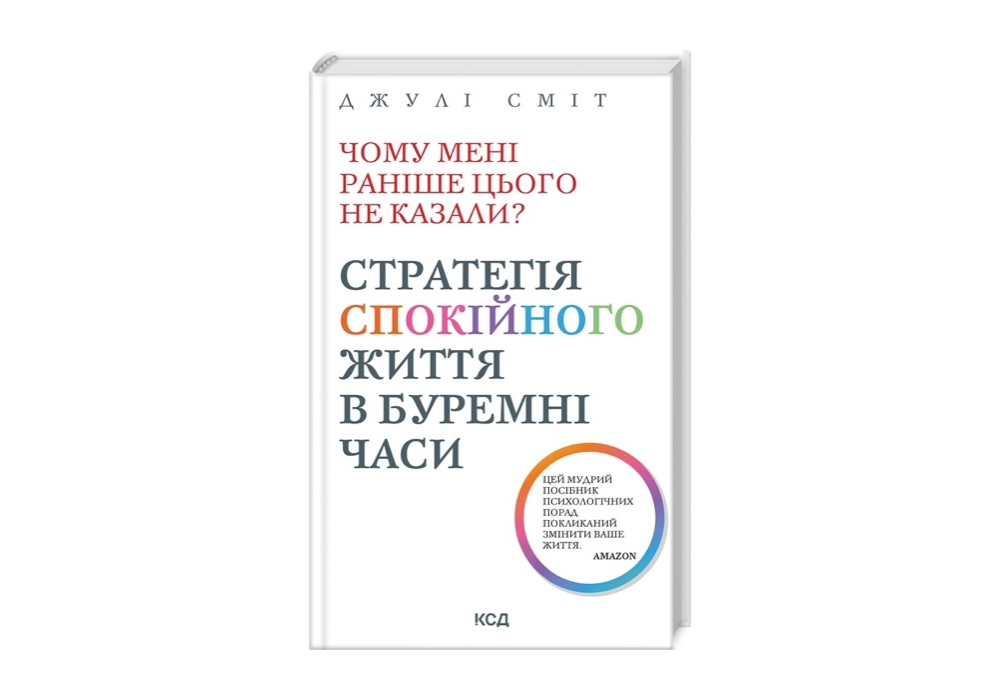 Найпопулярніші книжки для саморозвитку за версією Amazon 5