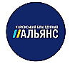 Український Благодійний Альянс logo